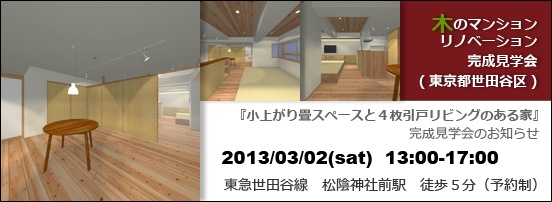 小上がり畳スペースと４枚引戸リビングのある家 完成見学会のお知らせ マスタープラン一級建築士事務所